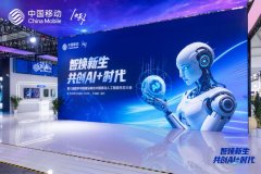 
把“未来”端上来！中国移动数字峰会创新